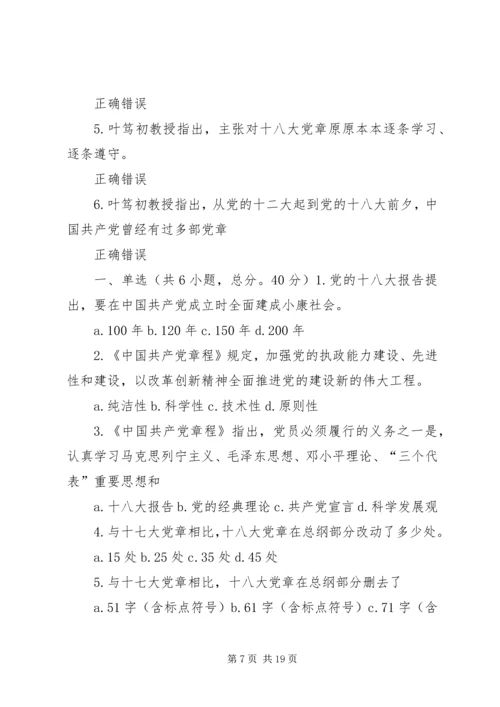 把党章学习好、贯彻好,以实际行动落实十八大精神93分[五篇范文].docx