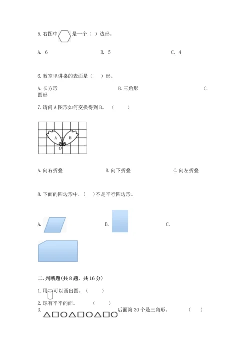 苏教版一年级下册数学第二单元 认识图形（二） 测试卷及答案1套.docx