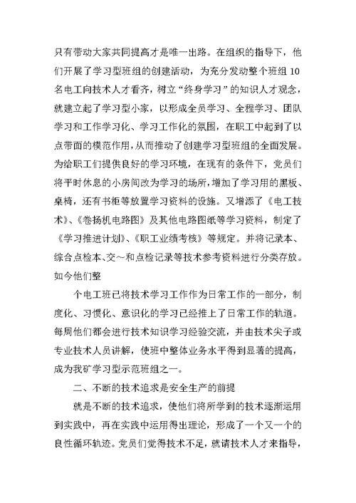 党员责任区申报事迹材料
