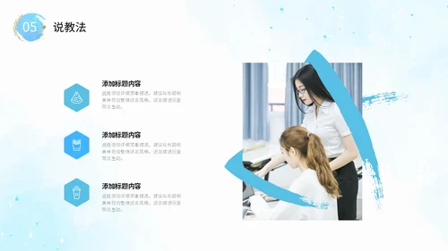 蓝色形状水彩背景晕染笔刷效果教师说课教学课件PPT