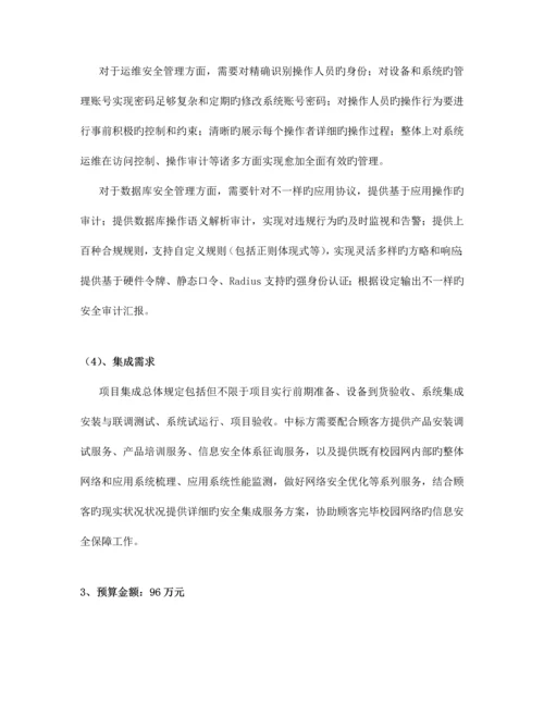 网络安全设备建设项目采购需求货物类.docx