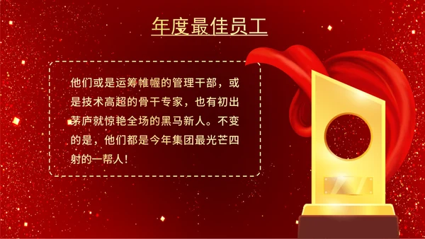 红金渐变大气年终年会颁奖典礼PPT模板