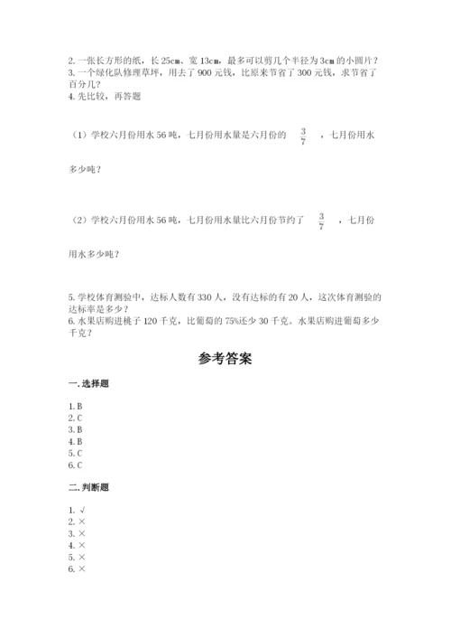小学数学六年级上册期末模拟卷（原创题）.docx