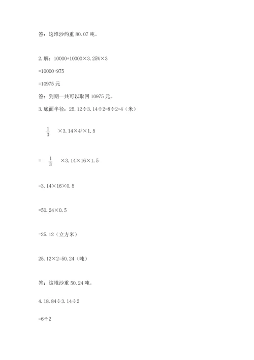 六年级小升初数学解决问题50道附参考答案【实用】.docx