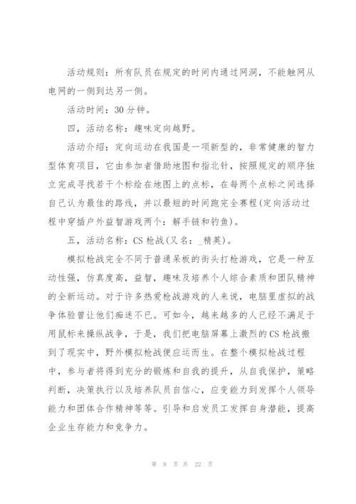 户外活动优秀策划方案.docx