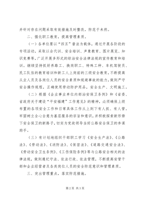 公路局XX年度治安全工作意见精编.docx