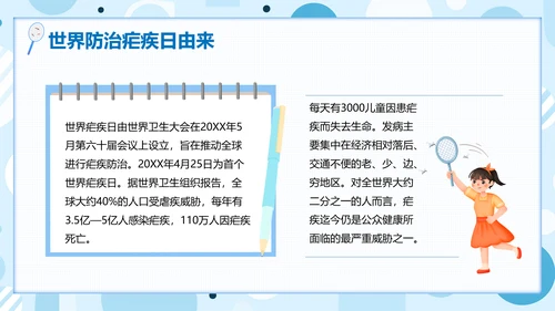 蚊子全国疟疾日PPT模板