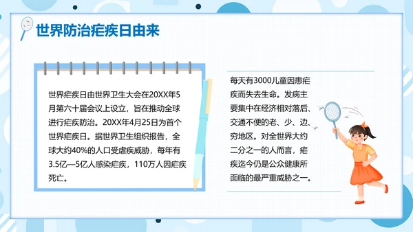 蚊子全国疟疾日PPT模板