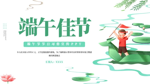 端午佳节赛龙舟吃龙舟饭文化宣传通用PPT模板