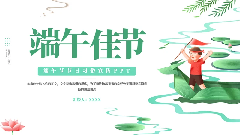端午佳节赛龙舟吃龙舟饭文化宣传通用PPT模板