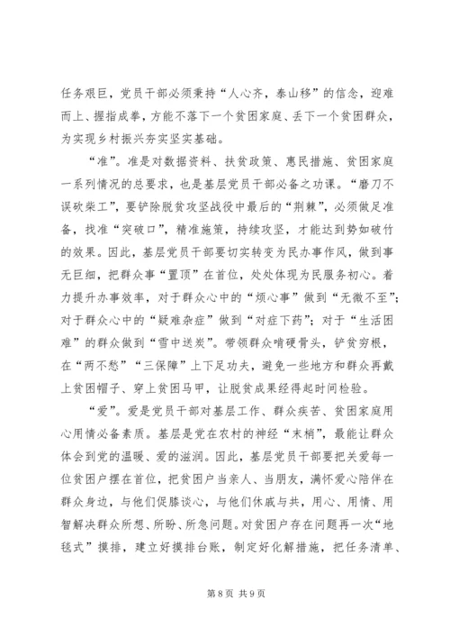 对脱贫攻坚的感悟和思考4篇.docx