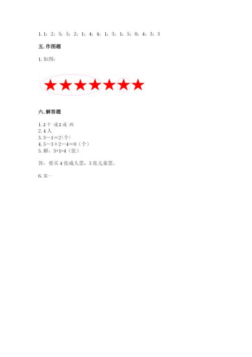 人教版一年级上册数学期中测试卷及完整答案【典优】.docx