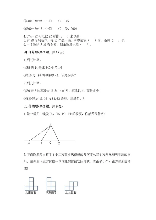 苏教版小学四年级上册数学期末试卷（培优a卷）