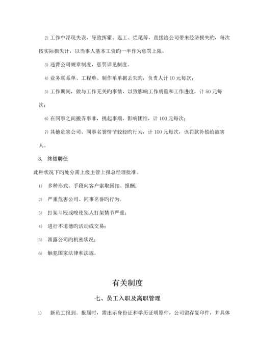 广告公司员工标准手册全新规章新版制度模版.docx