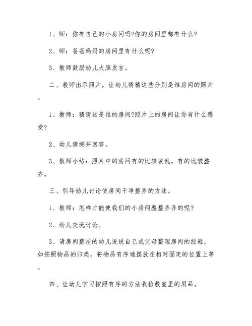 中班社会我会整理教案