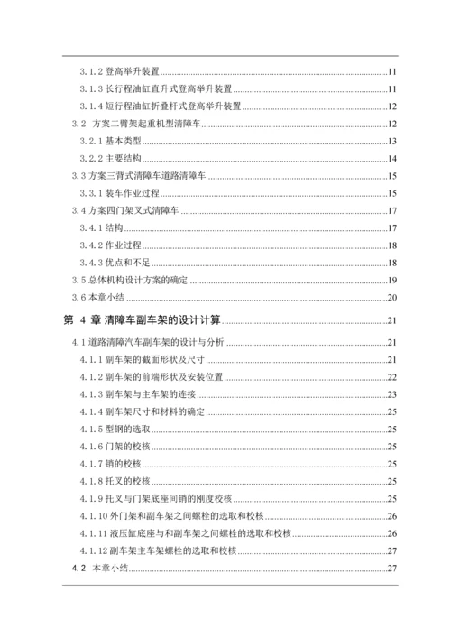 本科生毕业设计论文--RL5040TQZM门架叉式清障车改装设计.docx