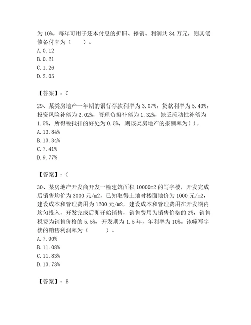 2023年房地产估价师考试试卷精品实用