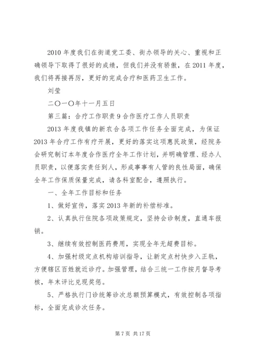 合疗工作整改汇报.docx