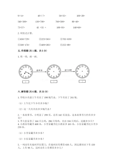 人教版三年级上册数学期中测试卷含答案（新）.docx