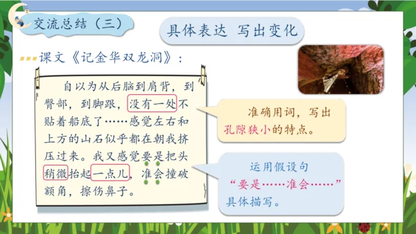 【核心素养】部编版语文四年级下册-习作例文：交流平台与初试身手（课件）