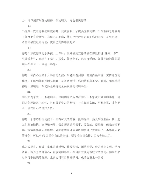2022年中班下学期评语大全.docx
