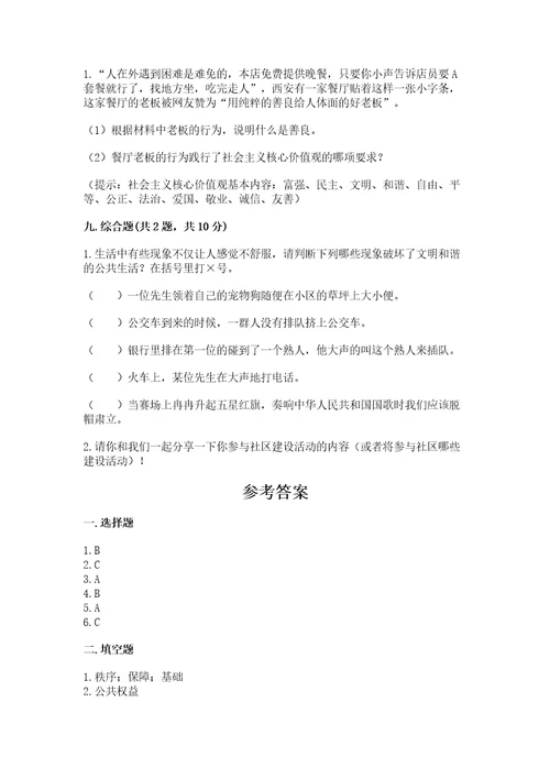 五年级下册道德与法治第二单元公共生活靠大家测试卷附完整答案网校专用