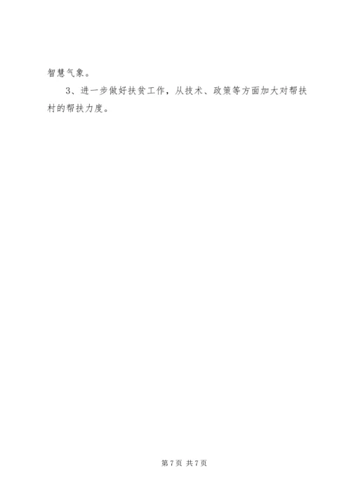 气象局XX年工作总结及XX年工作计划 (3).docx