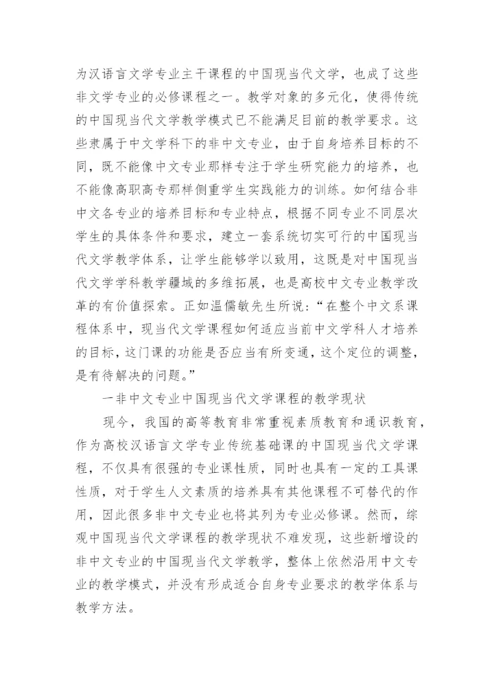 当代文学教学的论文精编.docx