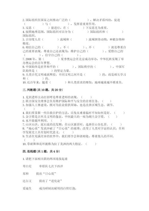 部编版六年级下册道德与法治期末测试卷及参考答案（精练）.docx