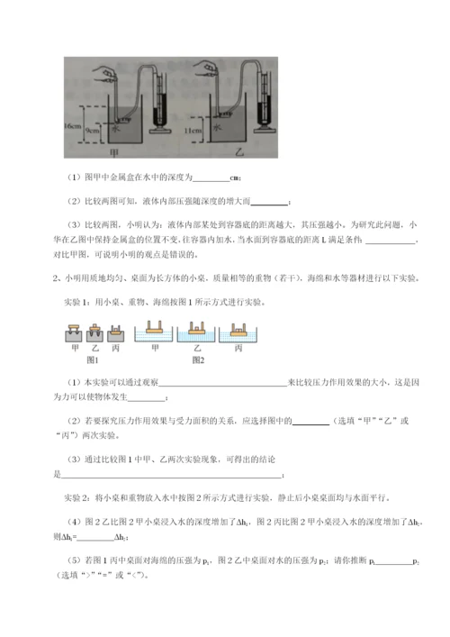 小卷练透广东广州市第七中学物理八年级下册期末考试单元测评试题（解析卷）.docx