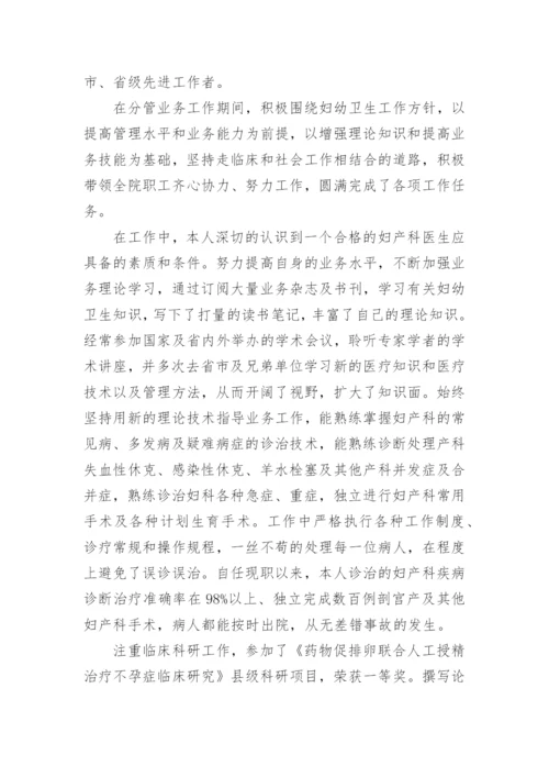 儿科副主任医师评审工作总结.docx