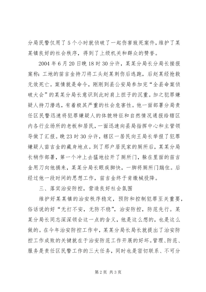 关于为某某申报个人三等功的事迹材料.docx