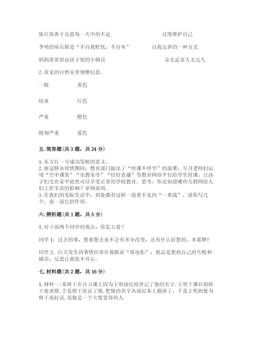 最新部编版六年级下册道德与法治期末测试卷最新.docx