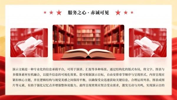 红色党政风团支书竞选班委竞选演讲PPT模板