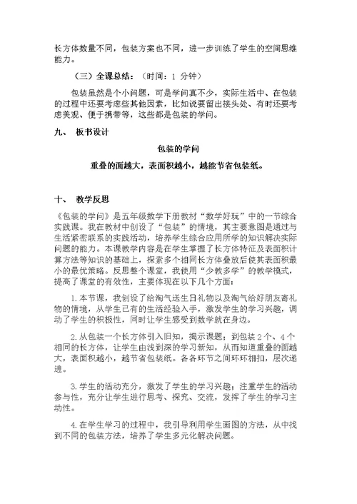 数学北师大版五年级下册包装的学问