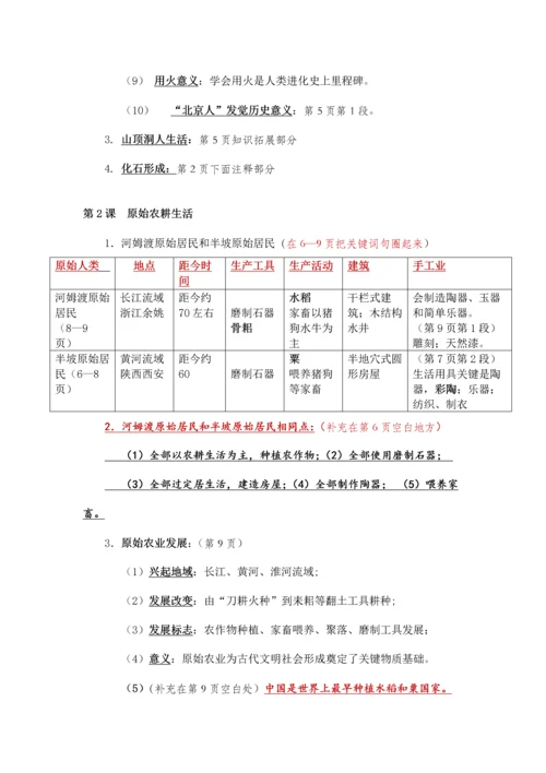 新人教版七年级历史关键笔记.docx