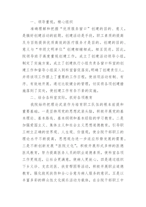 创建优质服务窗口总结.docx