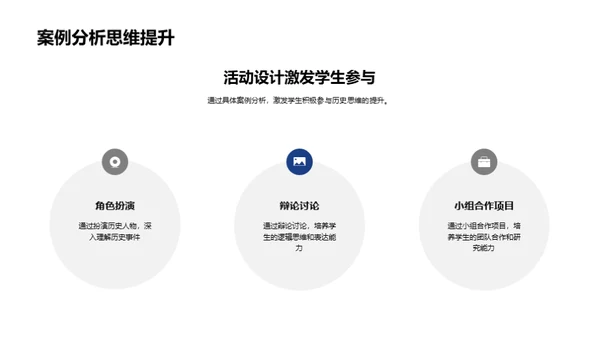 历史课互动授课法