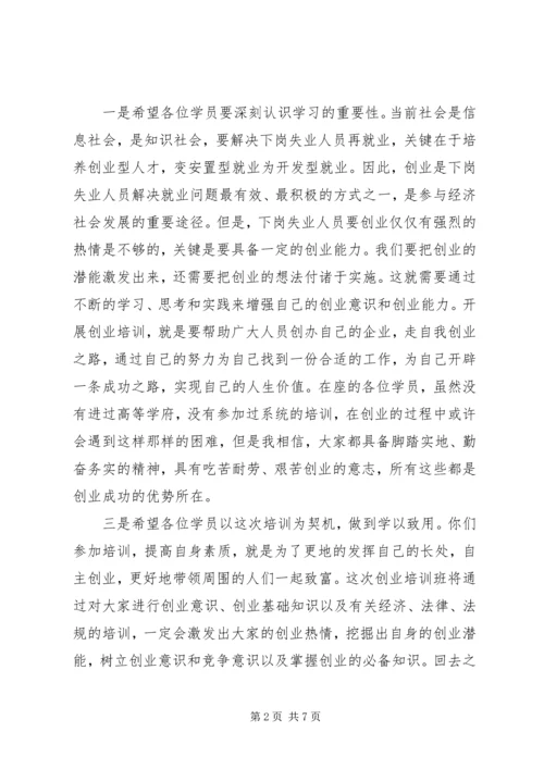 创业型党员培训讲话3篇 (3).docx