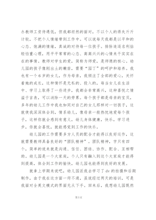 幼儿园教师春季发言稿范文5篇.docx