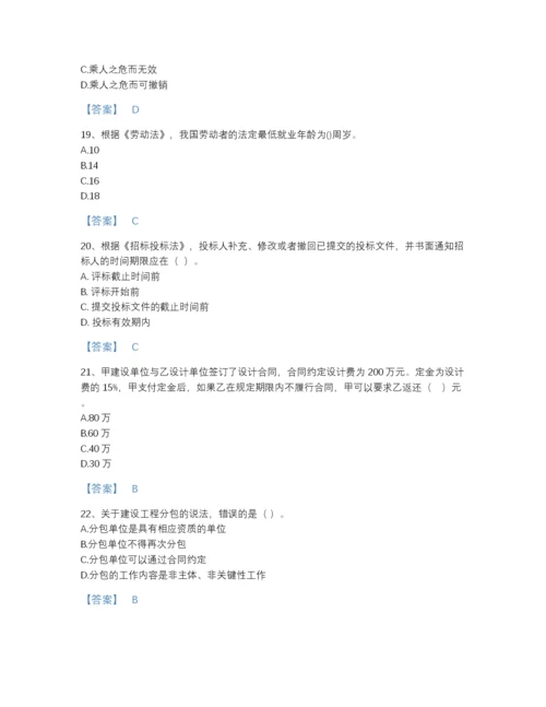 2022年全国一级建造师之一建工程法规模考题型题库及1套参考答案.docx
