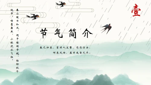 春风杨柳立春柳枝柳树通用PPT模板