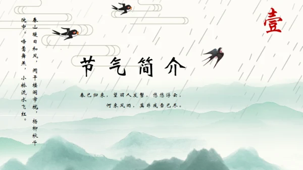 春风杨柳立春柳枝柳树通用PPT模板