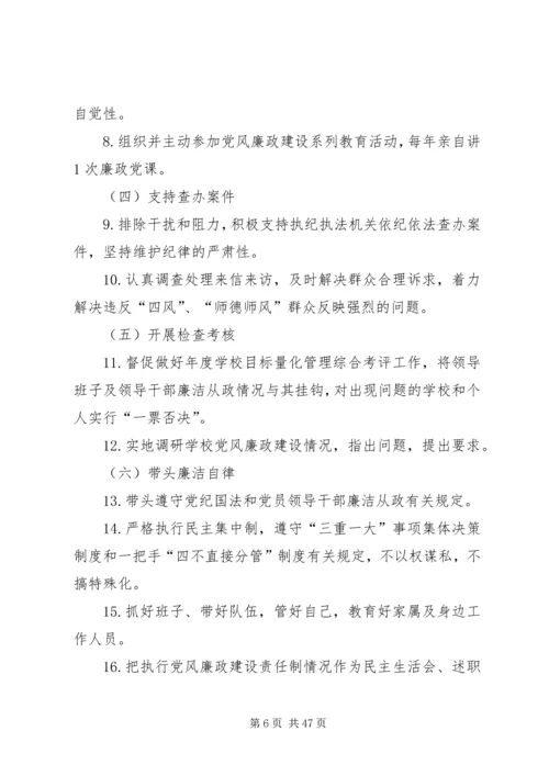 小学党支部主体责任.docx