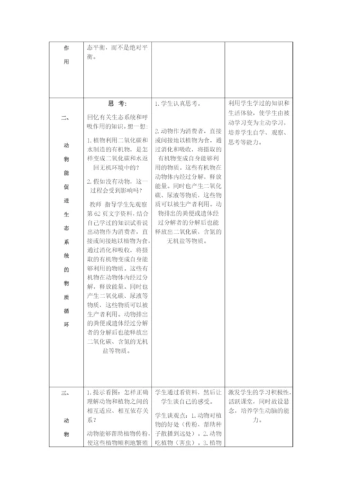 人教版初中生物八年级上册5.3-动物在生物圈中的作用-教案-(2).docx