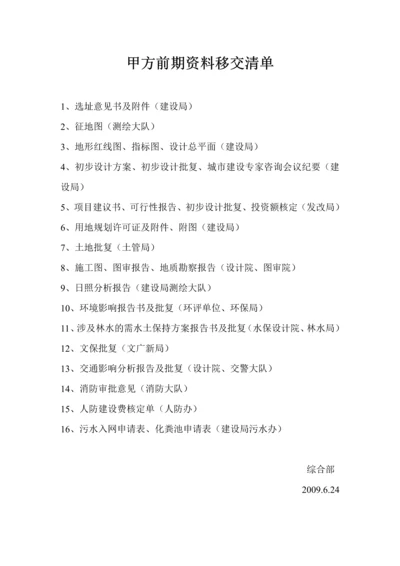 甲方前期资料移交清单.docx