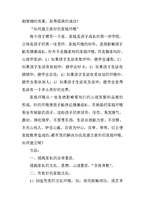 期末家长会教师班主任发言稿