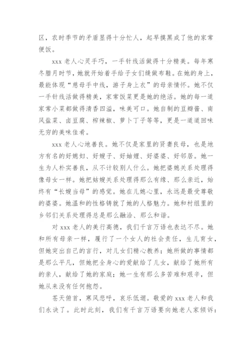 九十岁老人追悼会悼词.docx