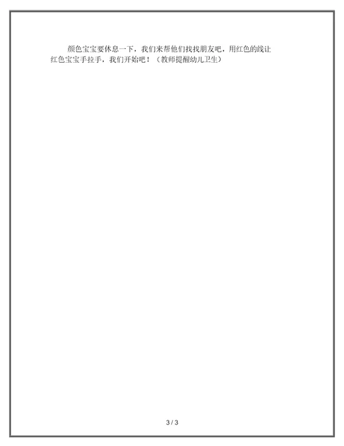 《幼儿教育》小班美术教案颜色宝宝找朋友