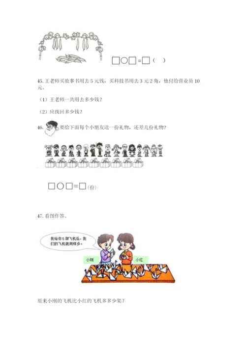 一年级下册数学解决问题60道及精品答案.docx